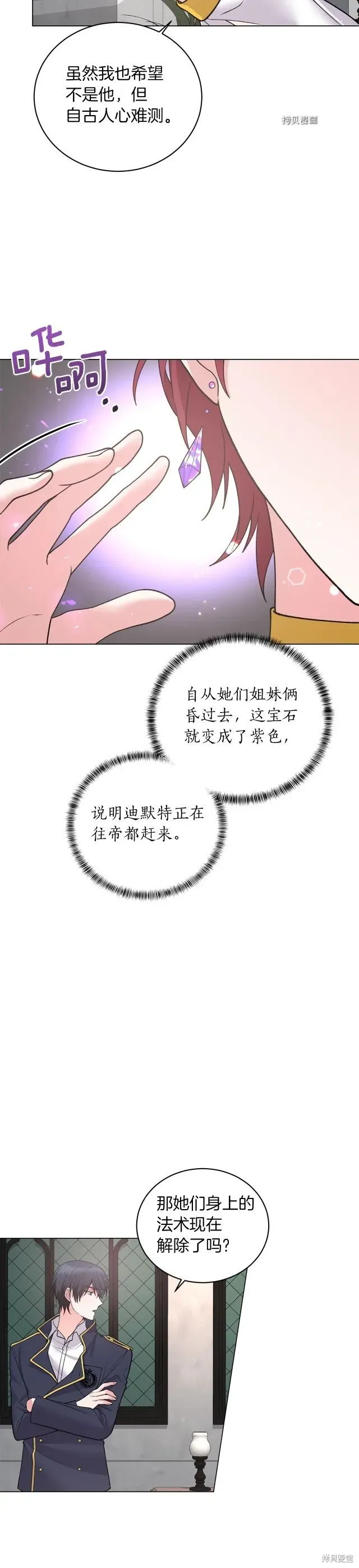 虽然是恶女，但我会成为女主的 第46话 第23页