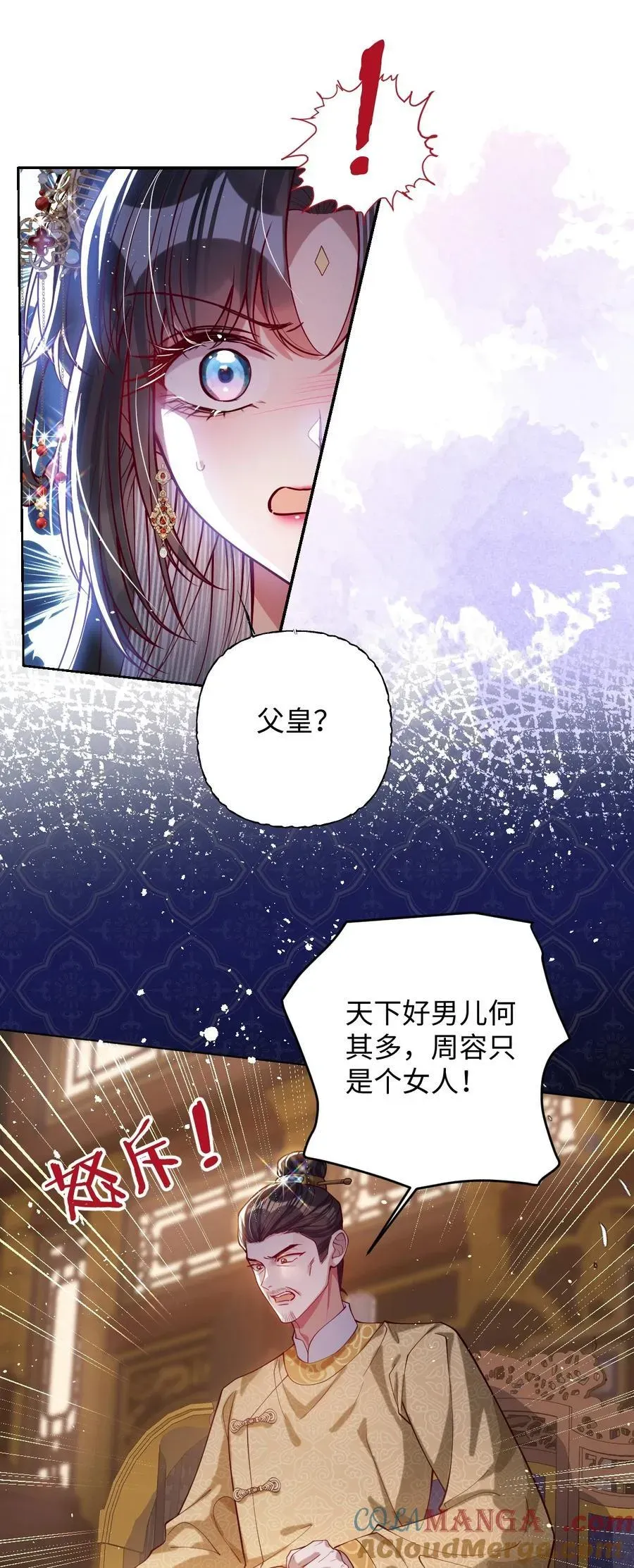 娇养了个疯批美人儿 032 危机逼近？ 第23页