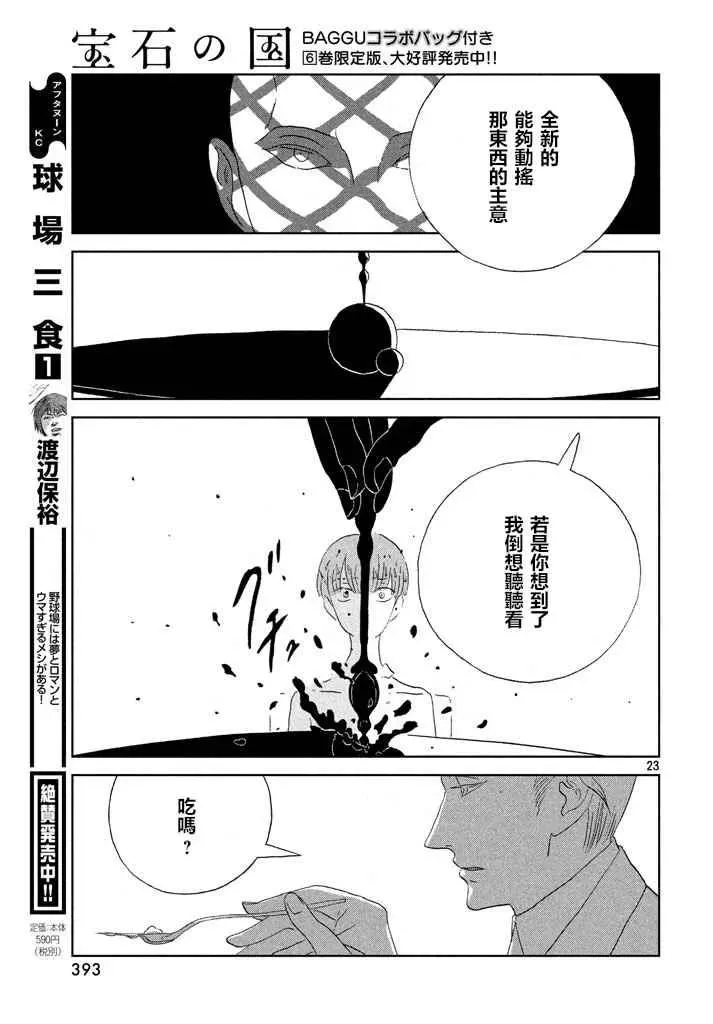 宝石之国 第54话 第23页