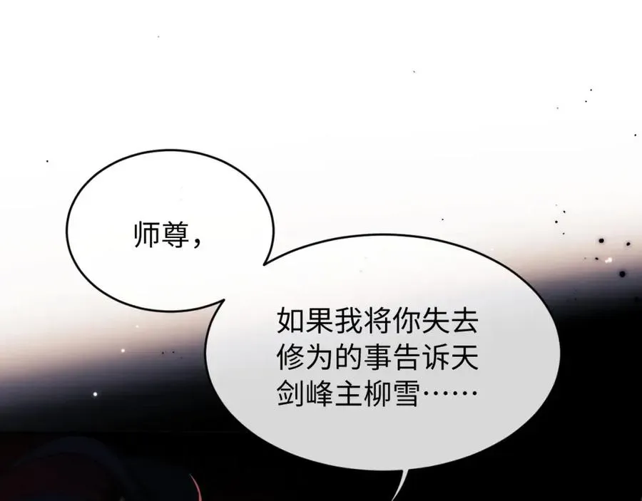 师尊：这个冲师逆徒才不是圣子 第2话 师尊！弟子这一世可不是废物！ 第23页