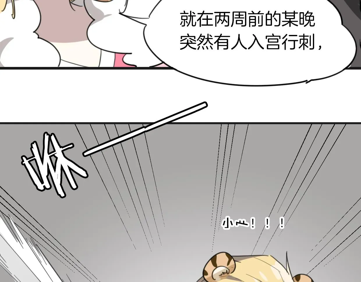 披着狼皮的羊 第47话 小白 第23页