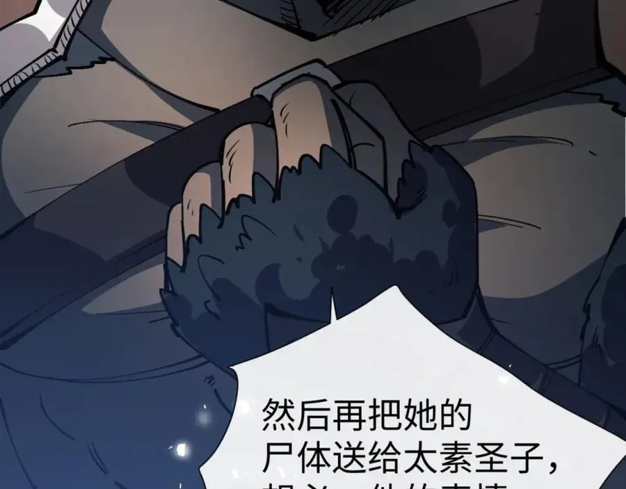 师尊：这个冲师逆徒才不是圣子 第78话 让本座度化你 第23页