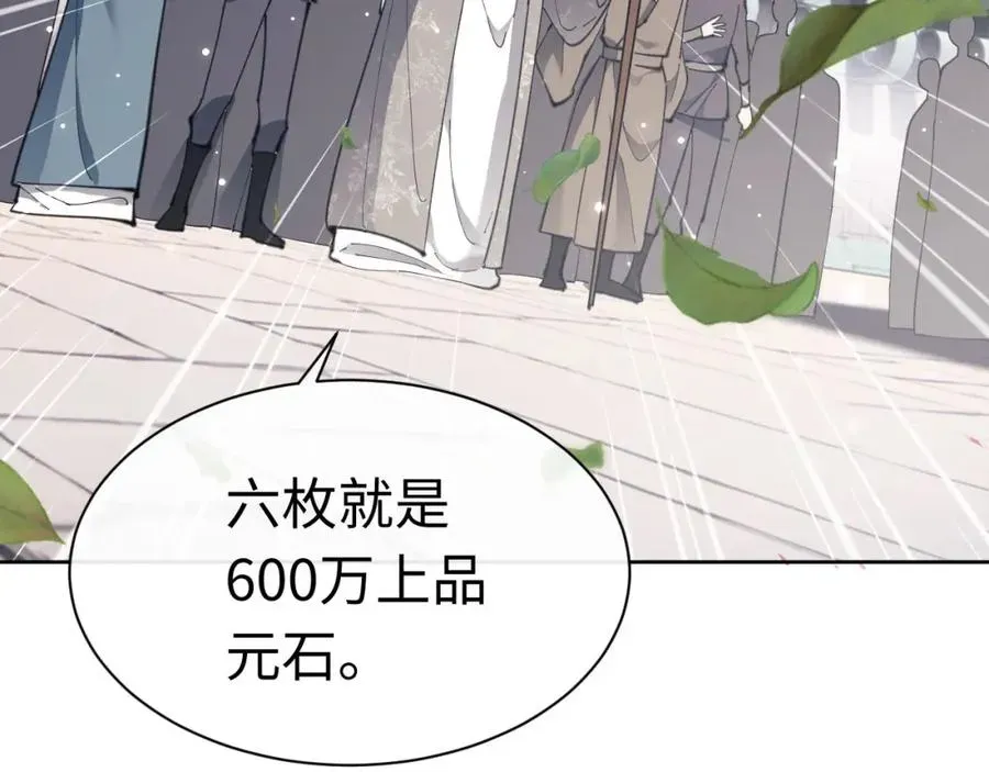 师尊：这个冲师逆徒才不是圣子 第6话 不小心捏死小蚂蚁！ 第23页