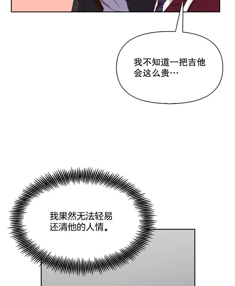 网络小说出逃记 21.乐队演出 第23页