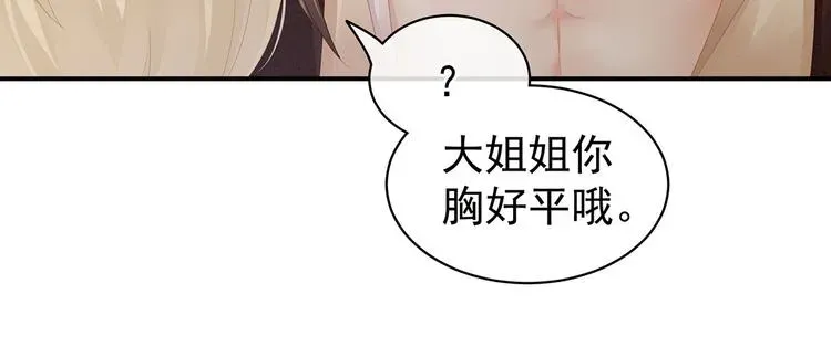 女帝多蓝颜 第105话 喜当爹！ 第23页