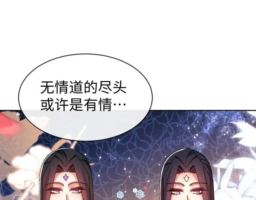 师尊：这个冲师逆徒才不是圣子 第90话 一箭三雕 第24页