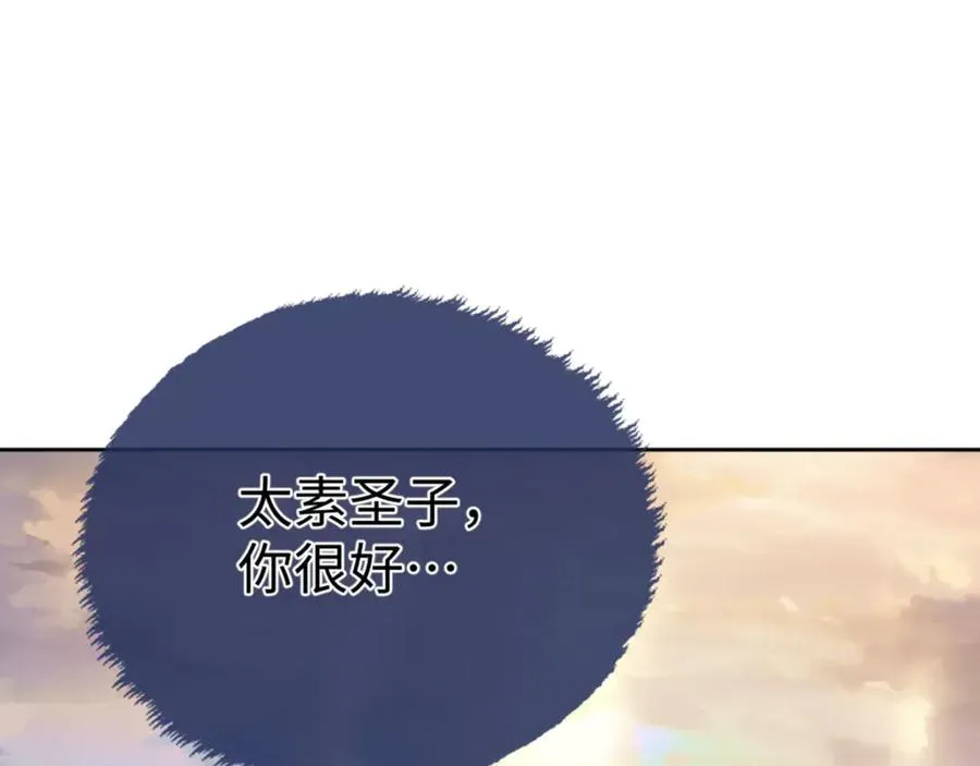 师尊：这个冲师逆徒才不是圣子 第72话 楚休！你也太快了吧？ 第24页