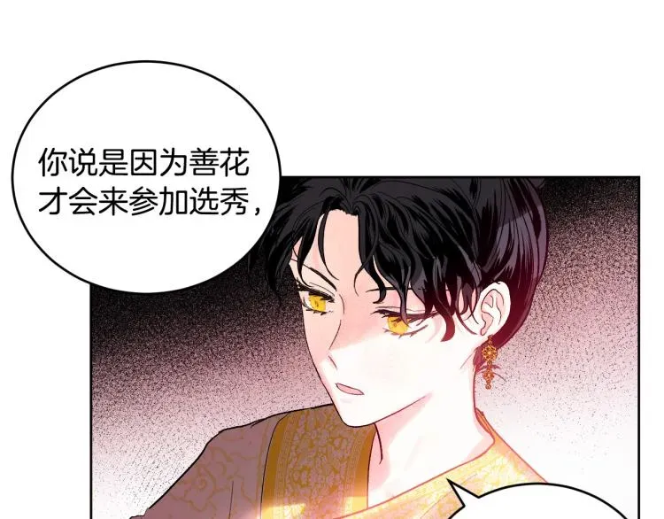 琉璃之城 第46话 女皇有喜了！ 第24页