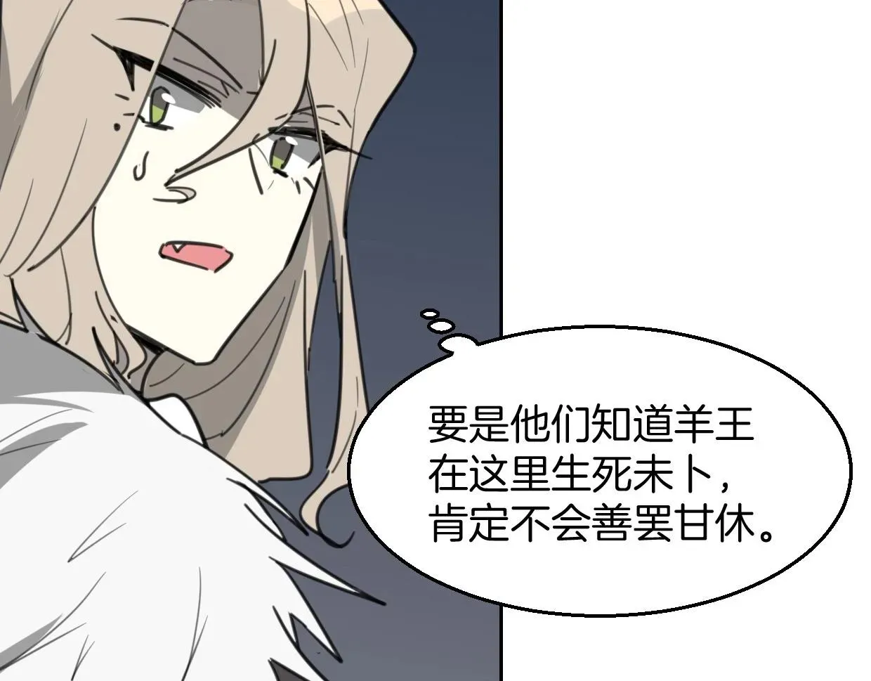 披着狼皮的羊 第76话 重要任务 第24页