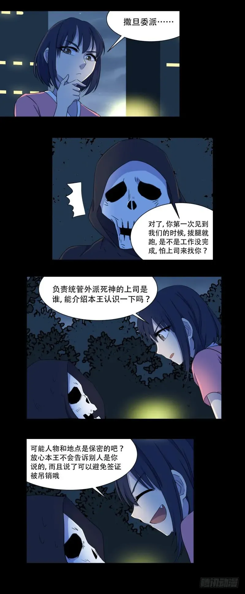 阎王不高兴 第十三话 第24页