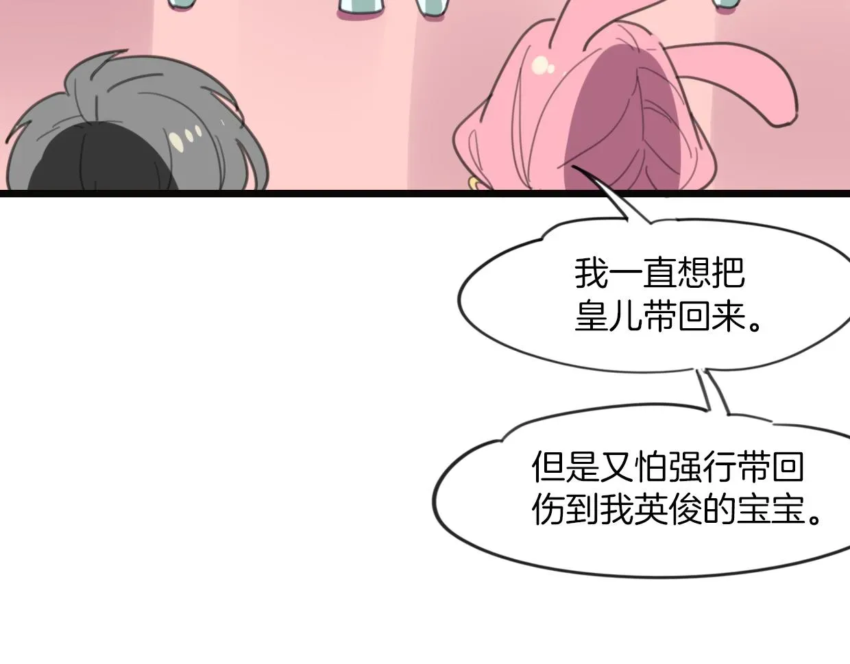 披着狼皮的羊 第34话 花满楼 第24页