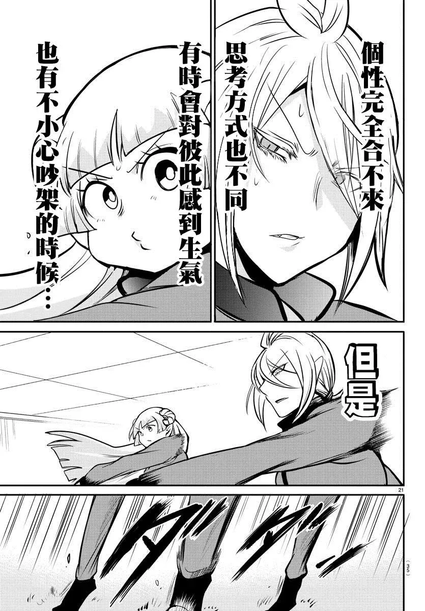 入间同学入魔了 第157话 朋友 第24页