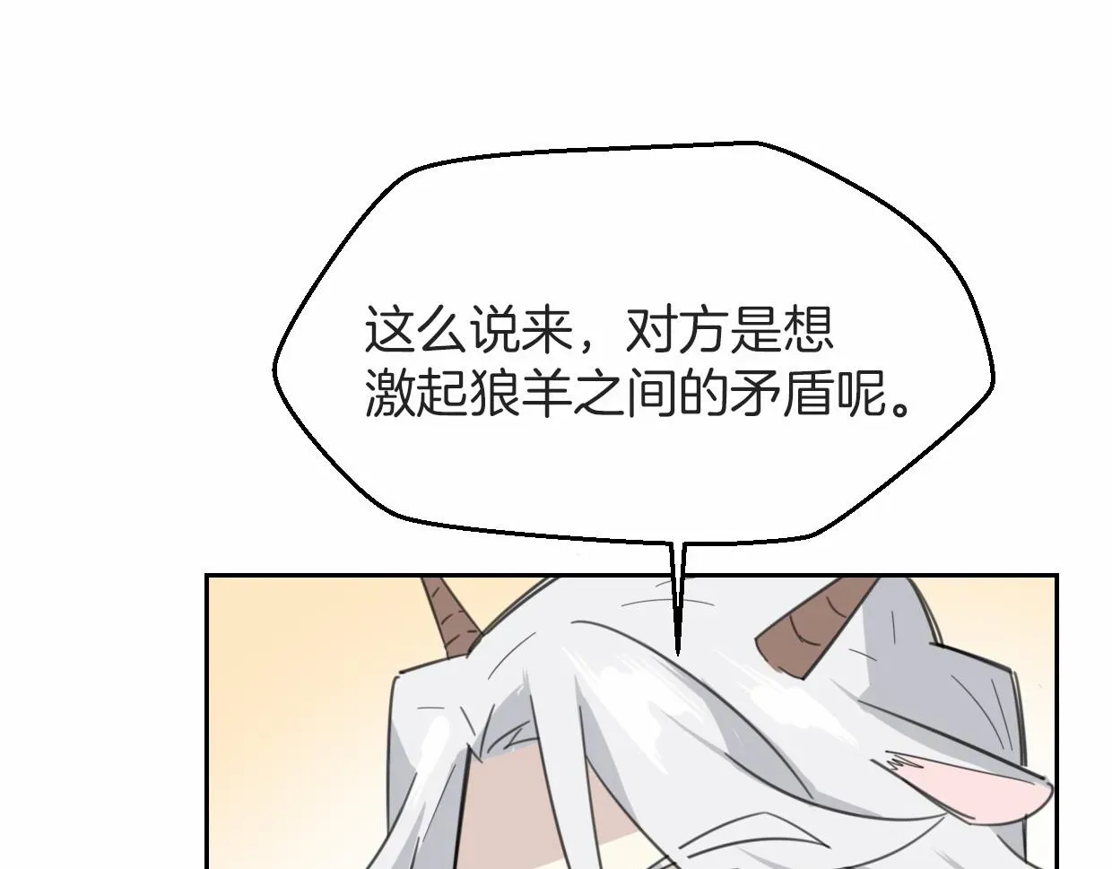 披着狼皮的羊 第56话 why？我变成了玉佩 第24页