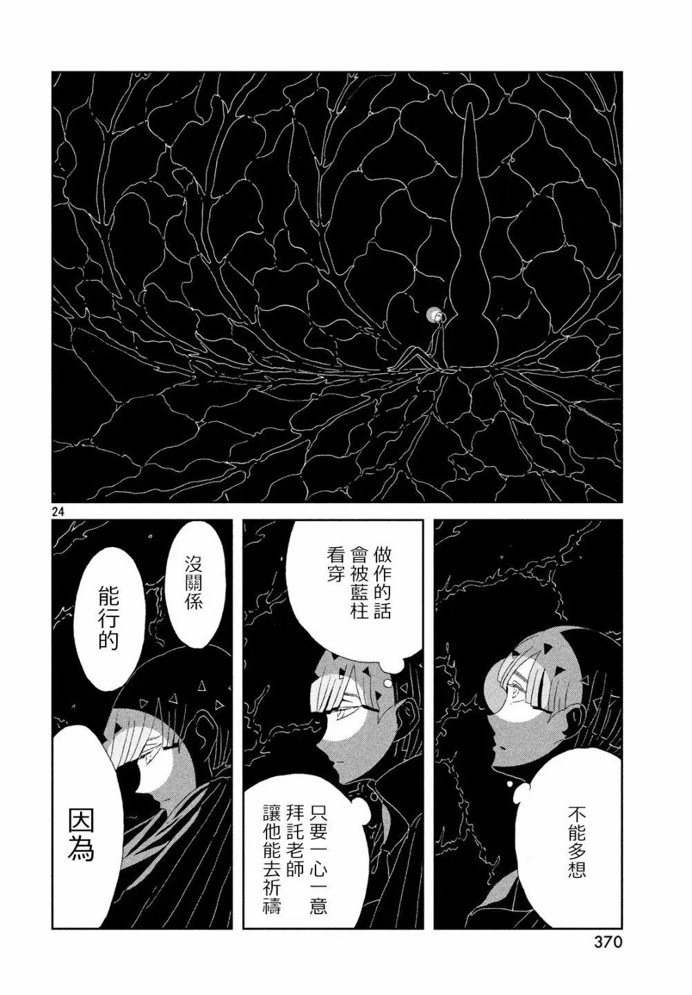 宝石之国 第76话 第24页