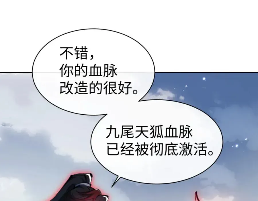 师尊：这个冲师逆徒才不是圣子 第79话 悟道 第24页