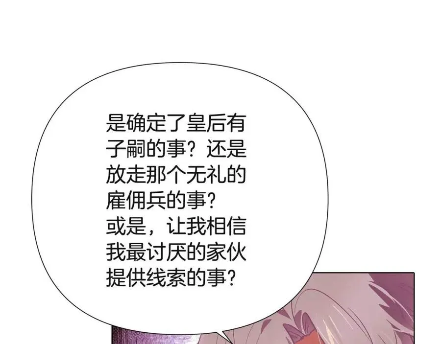 被反派识破了身份 第67话 皇子的焦虑 第24页