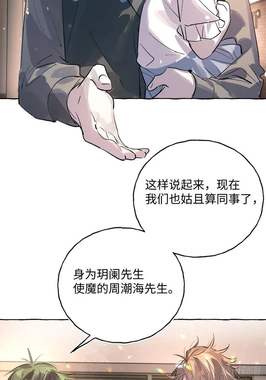 揽月，潮鸣 Ch.037 杀人考察 第24页