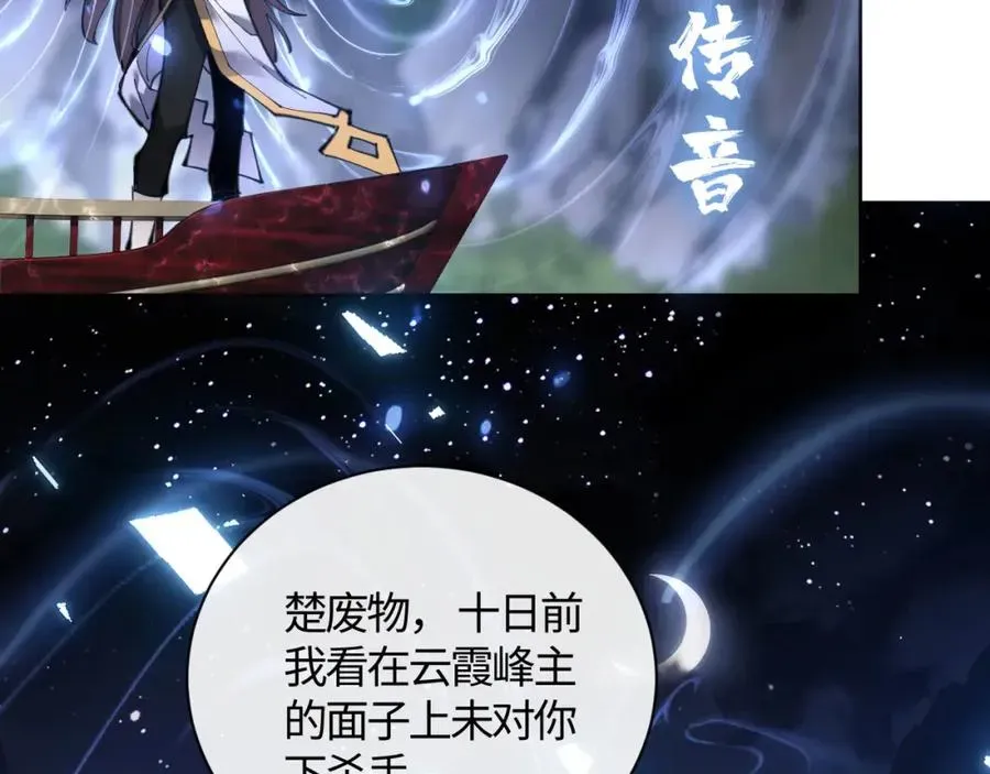 师尊：这个冲师逆徒才不是圣子 第3话 突破？我有师尊我怕什么？ 第24页