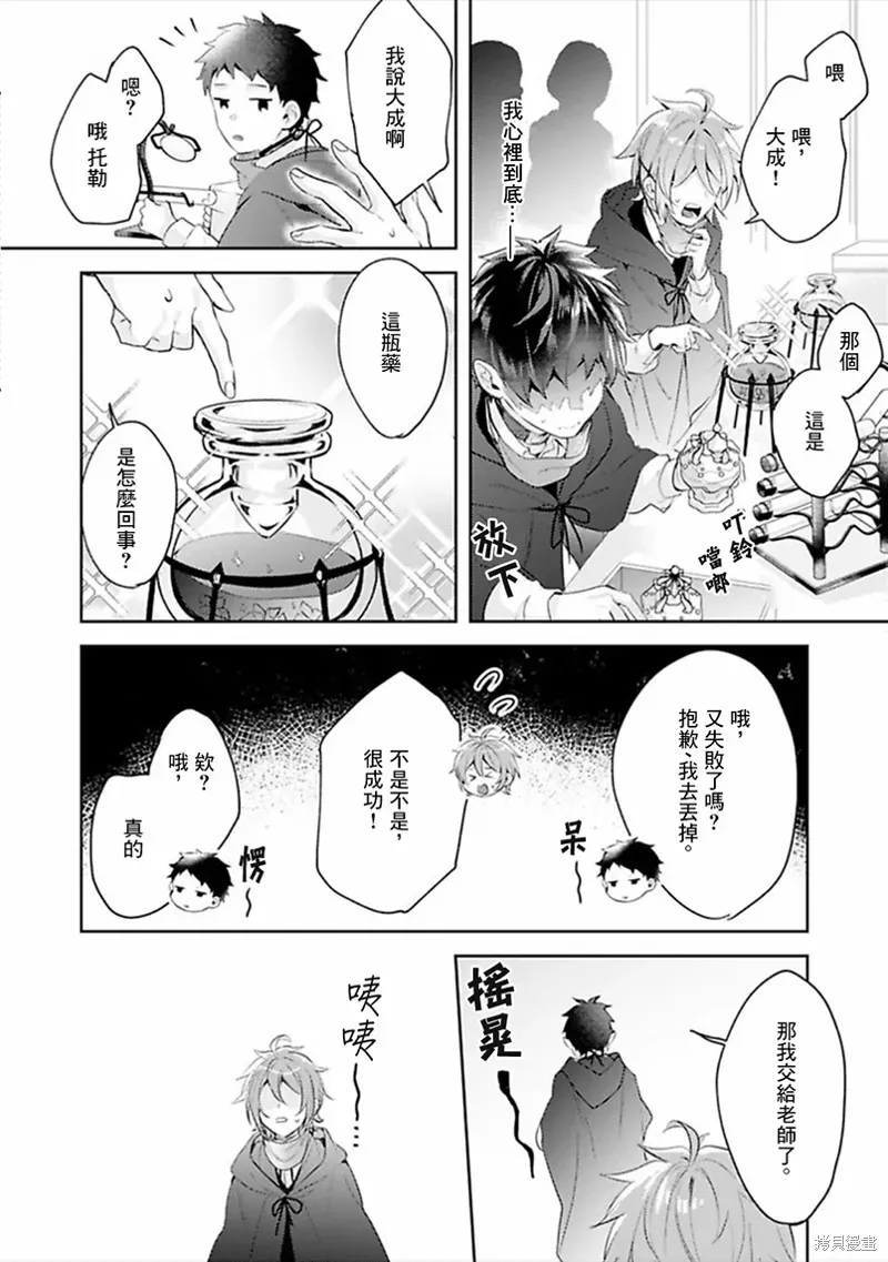 异世界转生后进入了姐姐BL漫画中的我唯独不想成为欧米伽！ 第11话 第24页