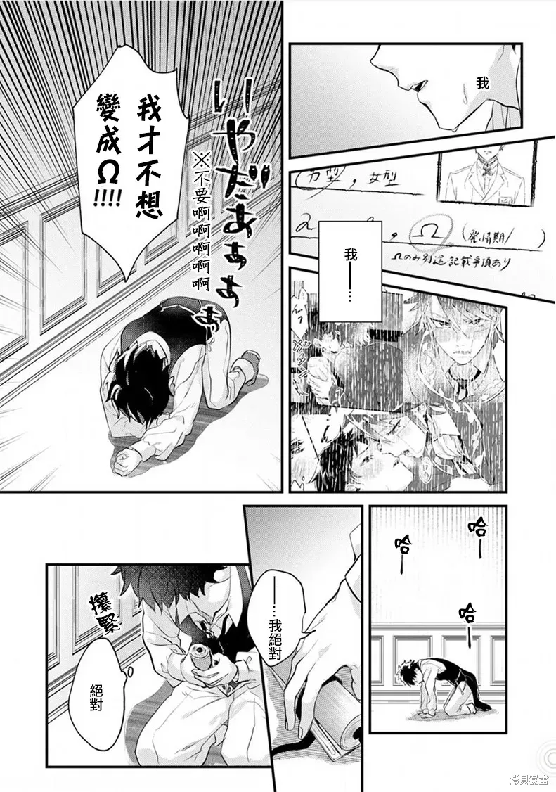 异世界转生后进入了姐姐BL漫画中的我唯独不想成为欧米伽！ 第02话 第24页