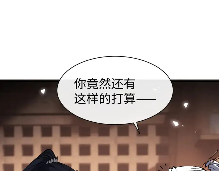 师尊：这个冲师逆徒才不是圣子 第66话 逆徒居然两个时辰！ 第24页