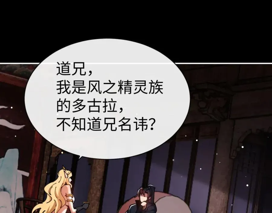 师尊：这个冲师逆徒才不是圣子 第50话 白天人多被看见了不好 第24页