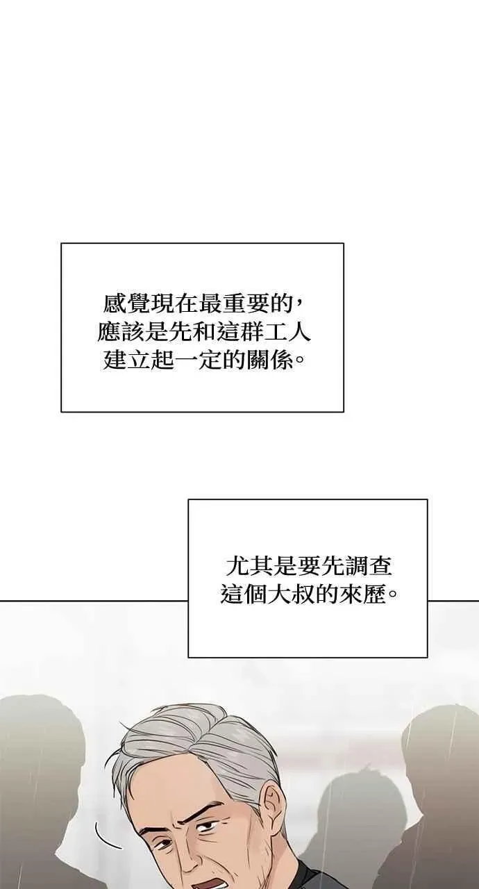 不过是黎明时分 第33话 第24页