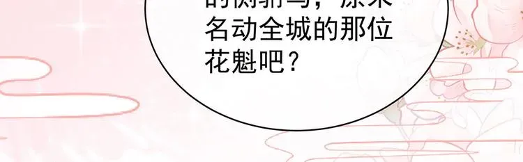 女帝多蓝颜 第103话 谁说清白定贵贱？ 第24页