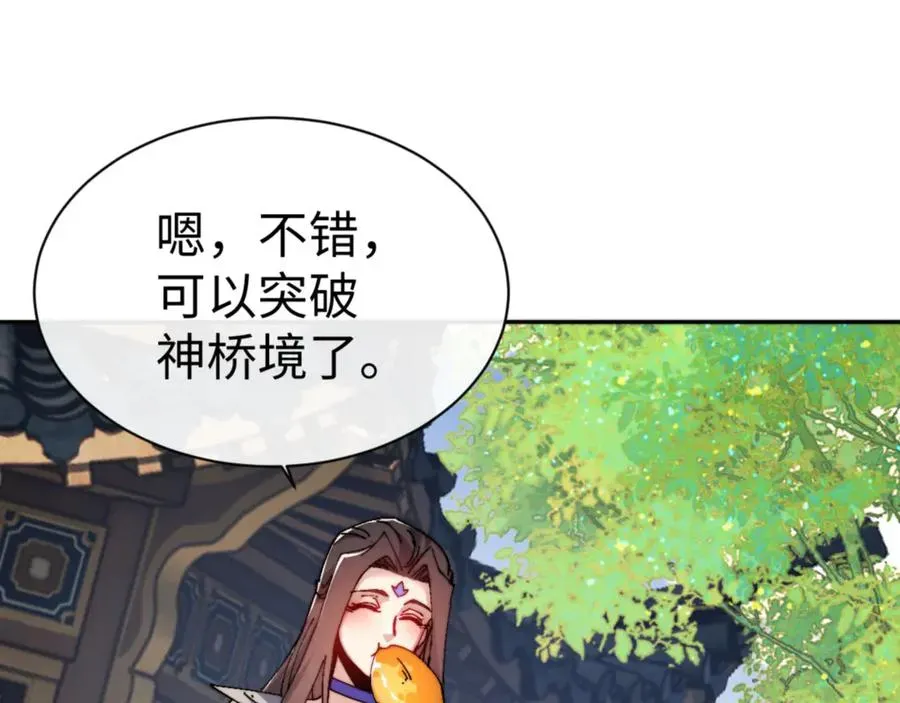 师尊：这个冲师逆徒才不是圣子 第80话 道友好深的修为 第24页