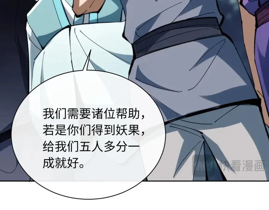 师尊：这个冲师逆徒才不是圣子 第17话 幻阵让大伙都失控了！ 第24页