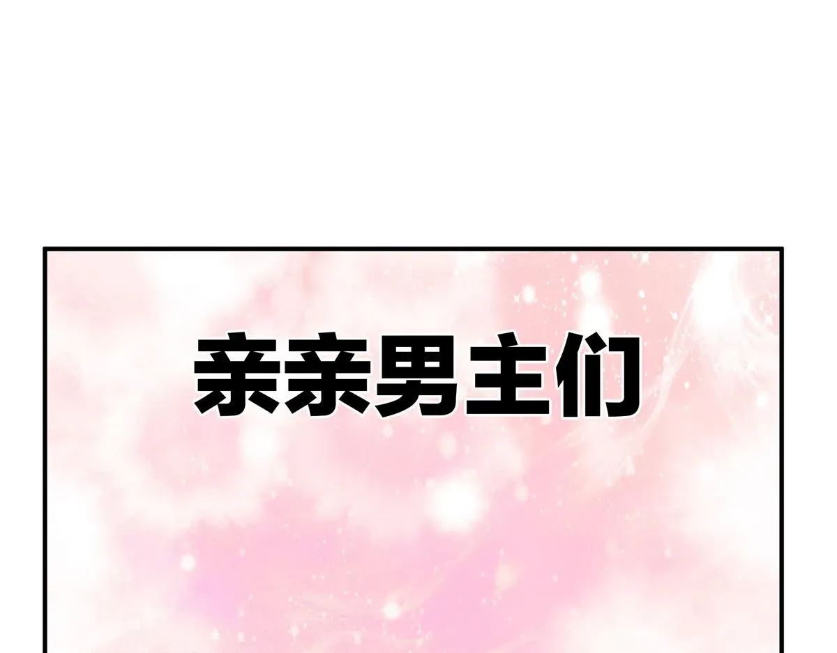 女帝多蓝颜 番外 亲亲男主们 第24页