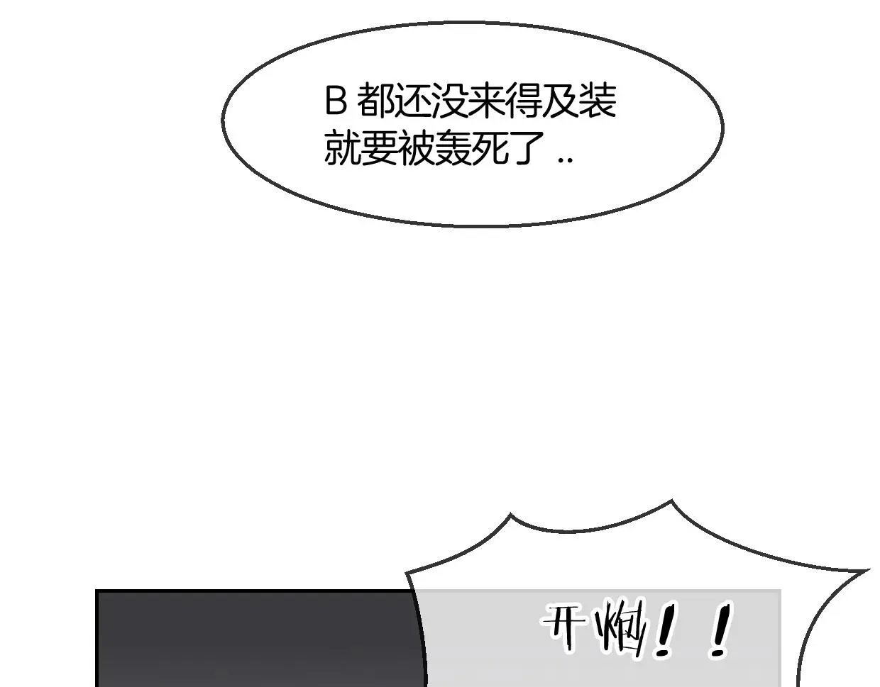 披着狼皮的羊 第67话 狼族将军 第24页