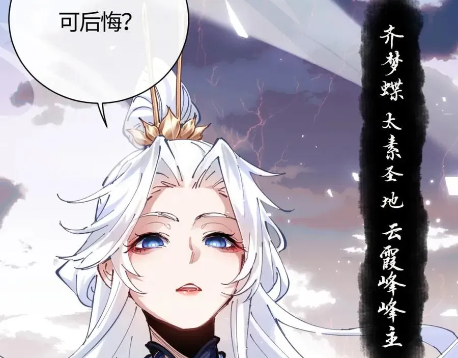 师尊：这个冲师逆徒才不是圣子 第1话 开局冲师！我楚老魔重生归来！ 第24页