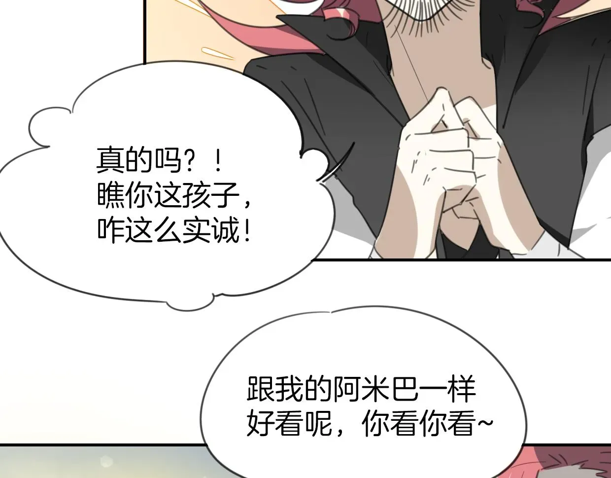 披着狼皮的羊 第53话 男人间的攀比 第24页