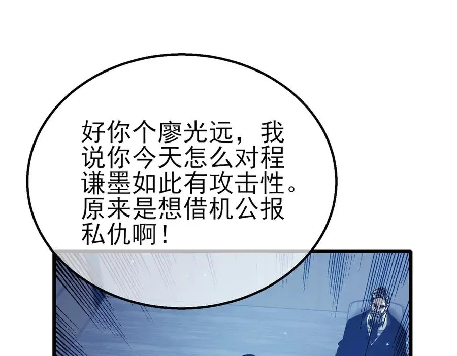 我靠无敌被动打出成吨伤害！ 第43话 代打服务 第24页