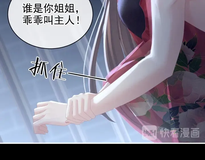 女帝多蓝颜 第163话 姐姐好香啊 第24页