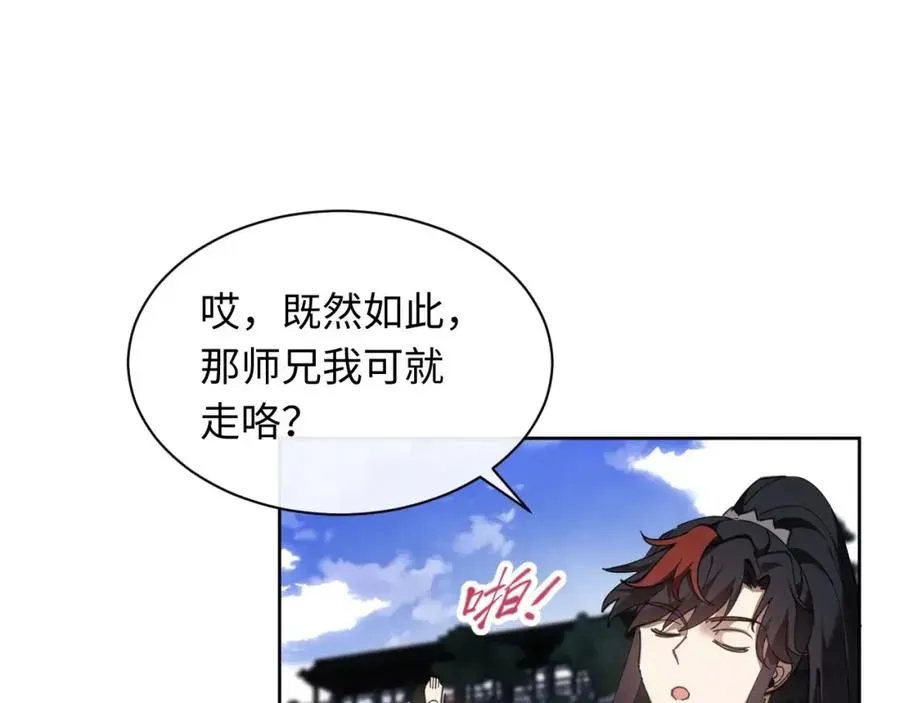 师尊：这个冲师逆徒才不是圣子 第8话 烦请师尊和我深入交流！ 第24页