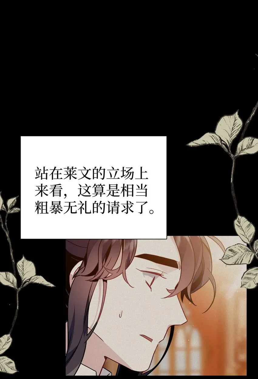 我是继母，但是女儿太可爱了 38 他在意得要死 第24页