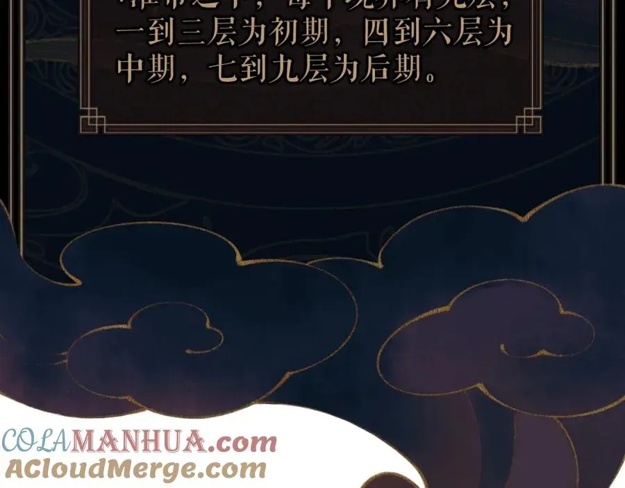 师尊：这个冲师逆徒才不是圣子 第1话 开局冲师！我楚老魔重生归来！ 第241页