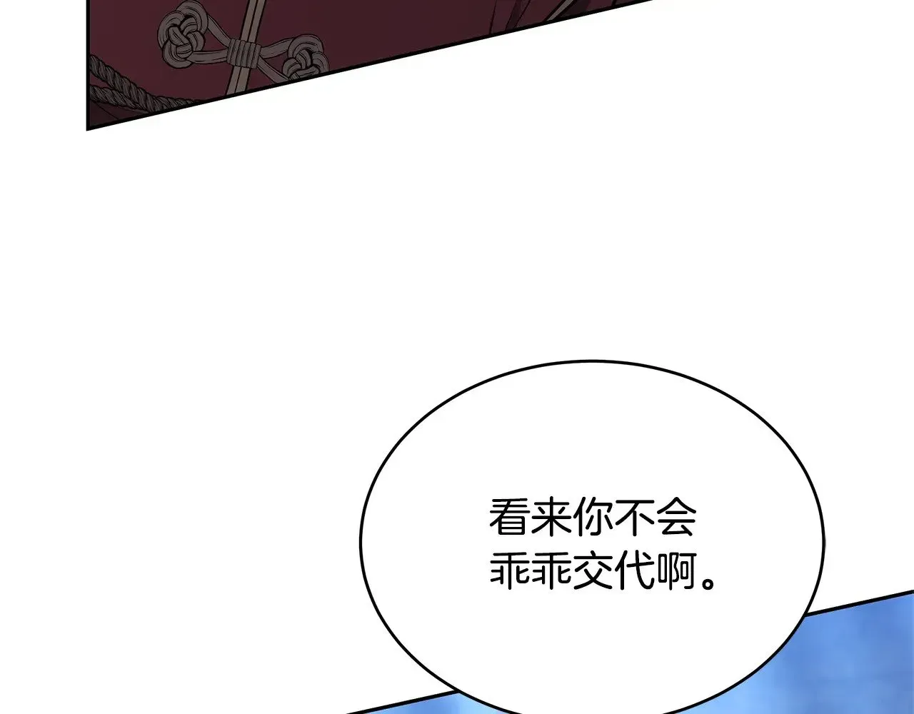 继母活命很简单 第46话 崽崽终开口 第245页