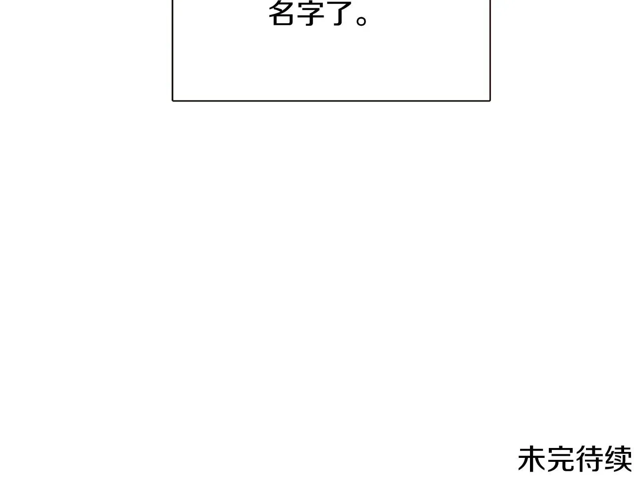 被反派识破了身份 第45话 请你接受我 第247页