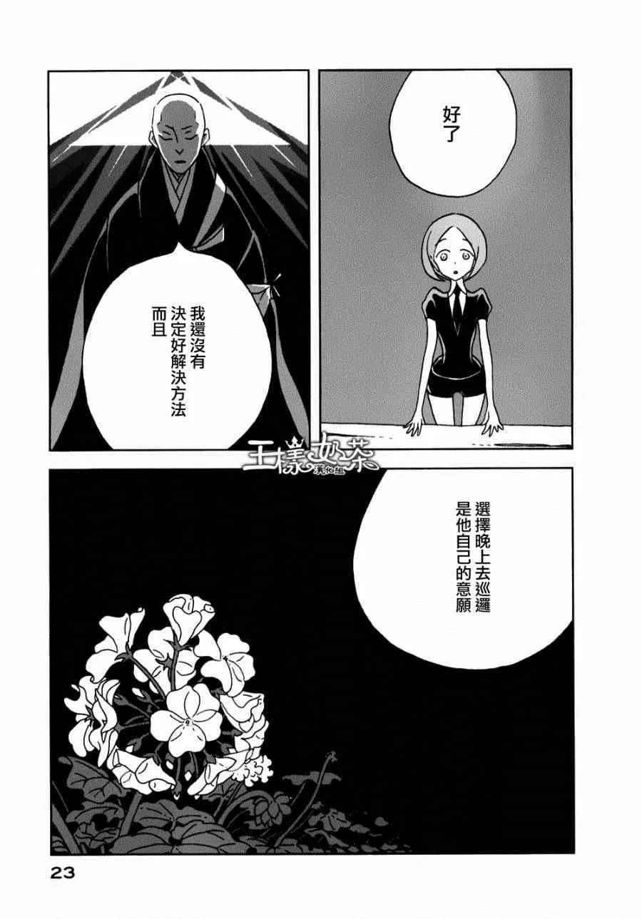 宝石之国 第7话 第25页