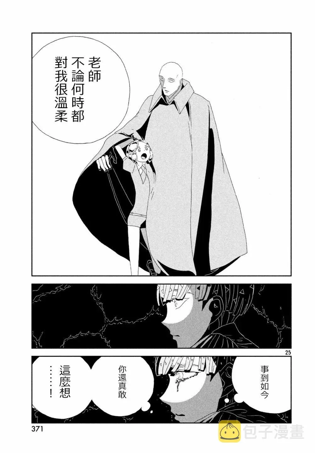 宝石之国 第76话 第25页