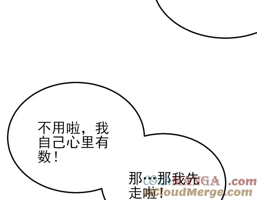 我靠无敌被动打出成吨伤害！ 第37话 遭受针对 第25页