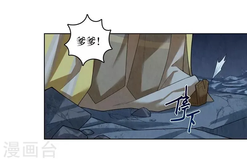 龙俦纪 第57话 第25页