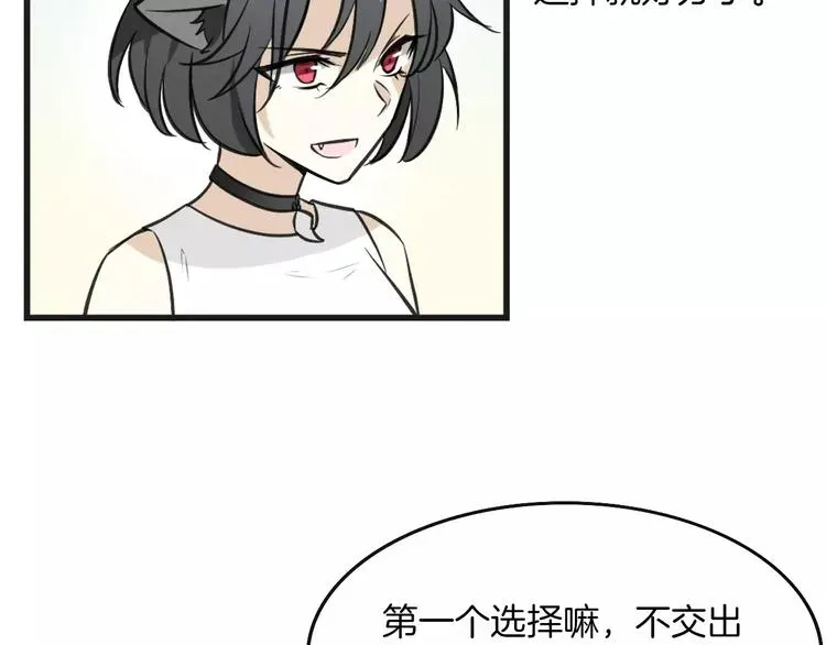 披着狼皮的羊 第3话 3个选择 第25页