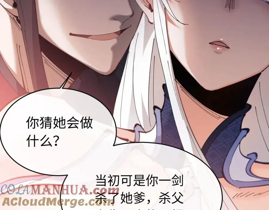 师尊：这个冲师逆徒才不是圣子 第2话 师尊！弟子这一世可不是废物！ 第25页