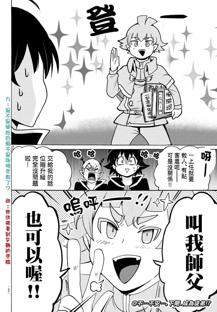 入间同学入魔了 第87话 第25页