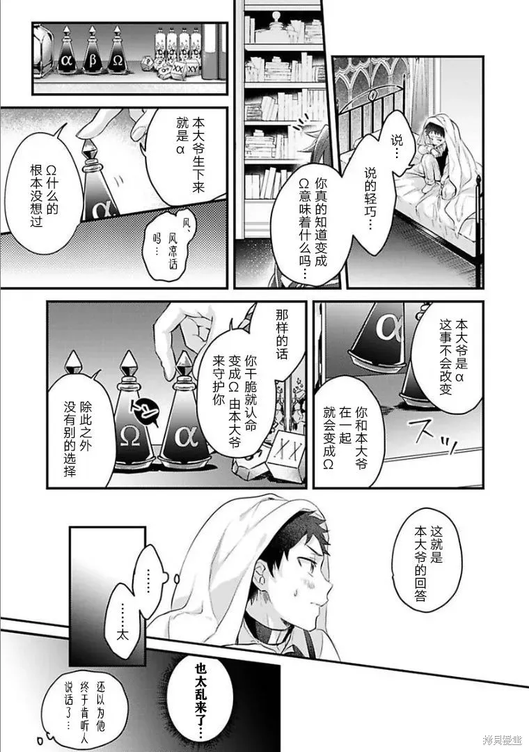 异世界转生后进入了姐姐BL漫画中的我唯独不想成为欧米伽！ 第05话 第25页