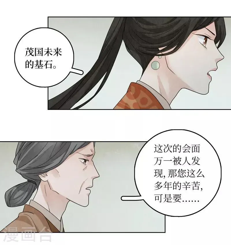 龙俦纪 第33话 第25页